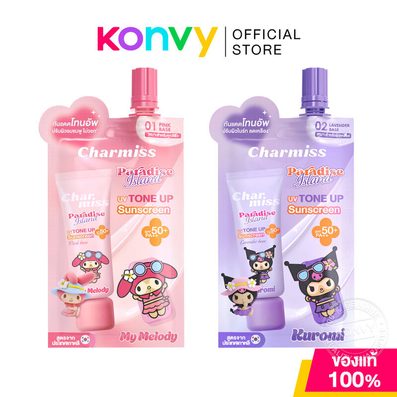 Charmiss Paradise Island UV Tone Up Sunscreen SPF50+ PA++ 5g ชาร์มิส กันแดดโทนอัพ