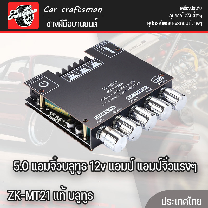 ZK-MT21 แท้ บลูทูธ 5.0 แอมจิ๋วบลูทูธ 12v แอมป์ แอมป์จิ๋วแรงๆ แอมป์จิ๋วบูทูธ แอม 2.1 ช่อง