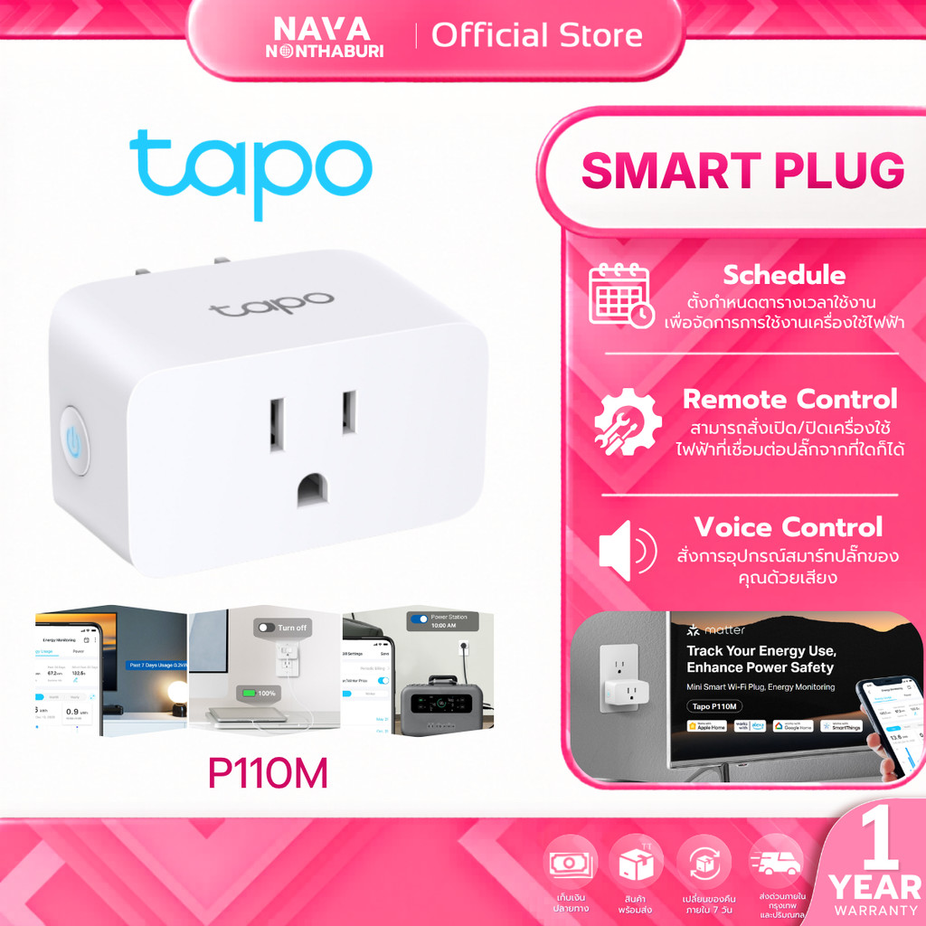 TAPO P110M Mini Smart Wi-Fi Plug, Energy Monitoring สั่งเปิดปิดเครื่องใช้ไฟฟ้าผ่านแอป Tapo