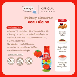 หอมกรุ่น ซอสมะเขือเทศ ซอสเทอริยากิ สำหรับเด็ก ไม่ใส่ผงชูรสและไม่เติมน้ำตาล หวานจากหล่อฮังก๊วย อร่อยเข้มข้น ไม่แต่งกลิ่น