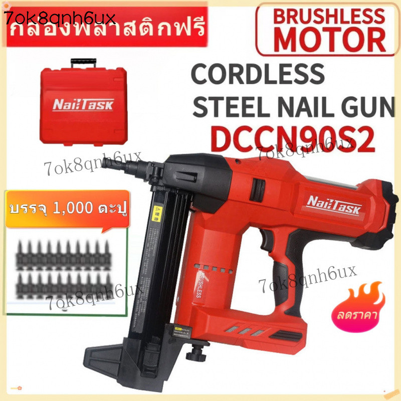 มีสินค้าในสต๊อกNailTask DCCN90S2 ปืนยิงตะปูไฟฟ้า ใช้พลังงานจากแบตเตอรี่ปืนยิงตะปูคอนกรีตมีกล่องเครื่องมือมาให้ด้วยแจกตะ