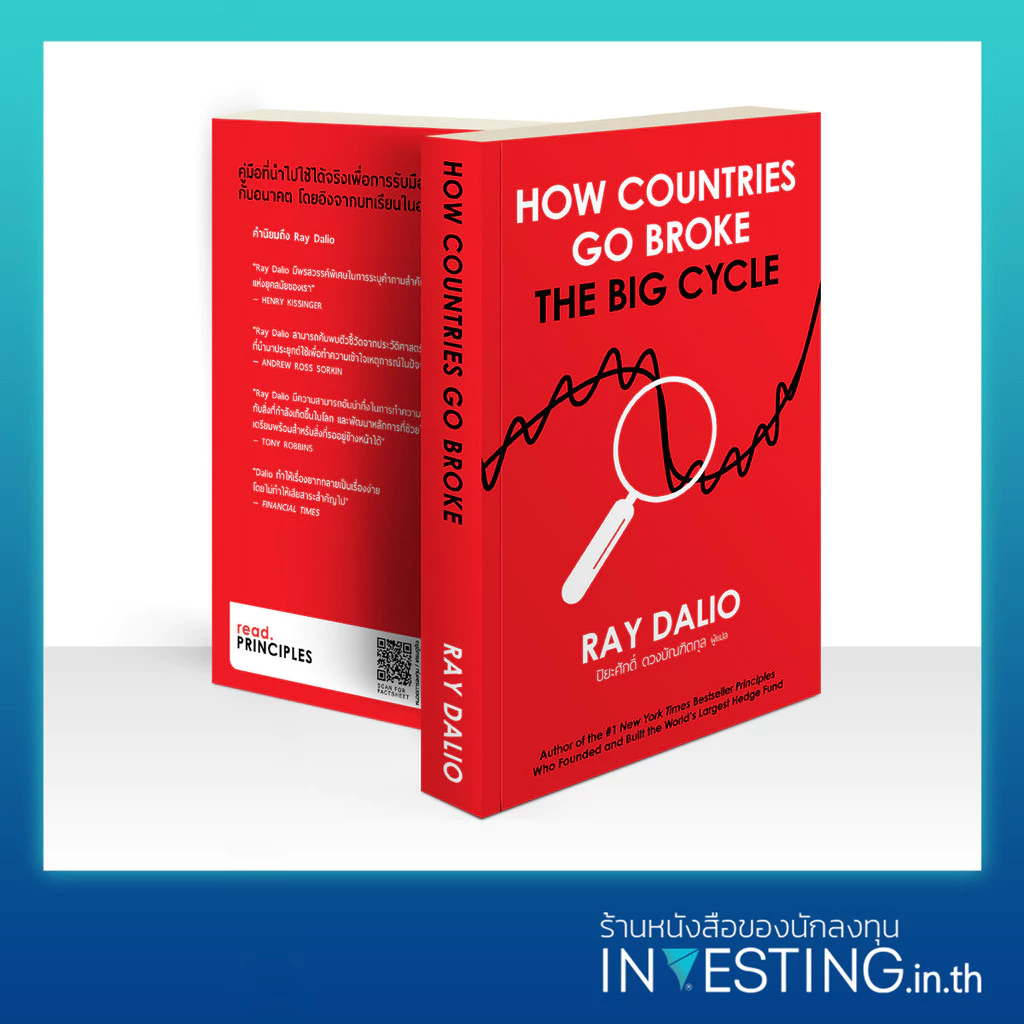 How Countries Go Broke ภาคภาษาไทย (ปกอ่อน)