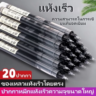 ปากกาเจล 0.5mm 3สี ดำ-แดง-น้ำเงิน หมึกแห้งเร็ว เขียนนุ่มถูกใจทั้งนร.ออฟฟิศ เครื่องเขียนยอดนิยม