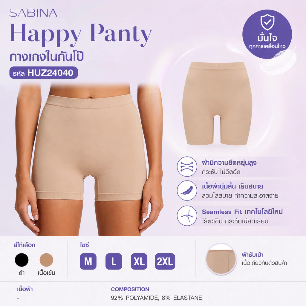Sabina Habpy Panty กางเกงในกันโป๊ รหัส HUZ24040 มี M- 2XL