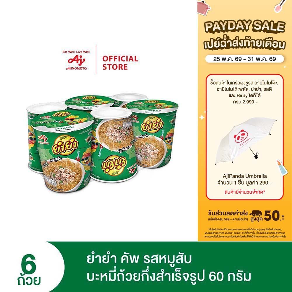 YumYum ยำยำคัพเต็มเต็ม รสหมูสับ บะหมี่ถ้วยกึ่งสำเร็จรูป 60 กรัม แพ็ก 6 ถ้วย