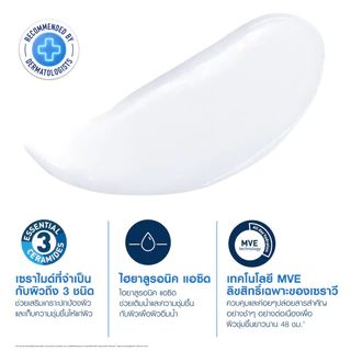 [ซื้อ 3 แถม 1] เซราวี CERAVE Moisturising Lotion รีฟีล โลชั่นผิวฉ่ำโกลว์ 473มล.