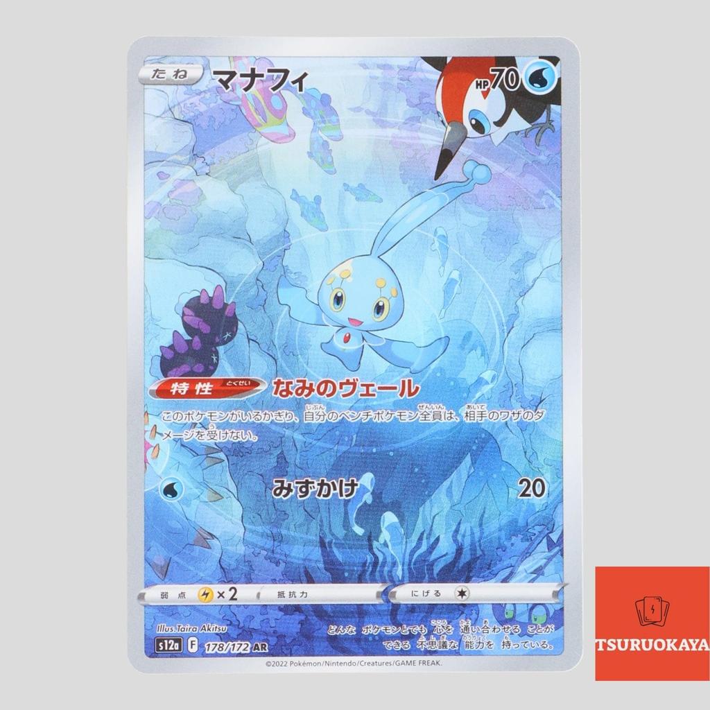 การ์ดโปเกมอน Manaphy AR 178/172  S12a VSTAR Universe Japanese Pokemon Card ของแท้จากญี่ปุ่น