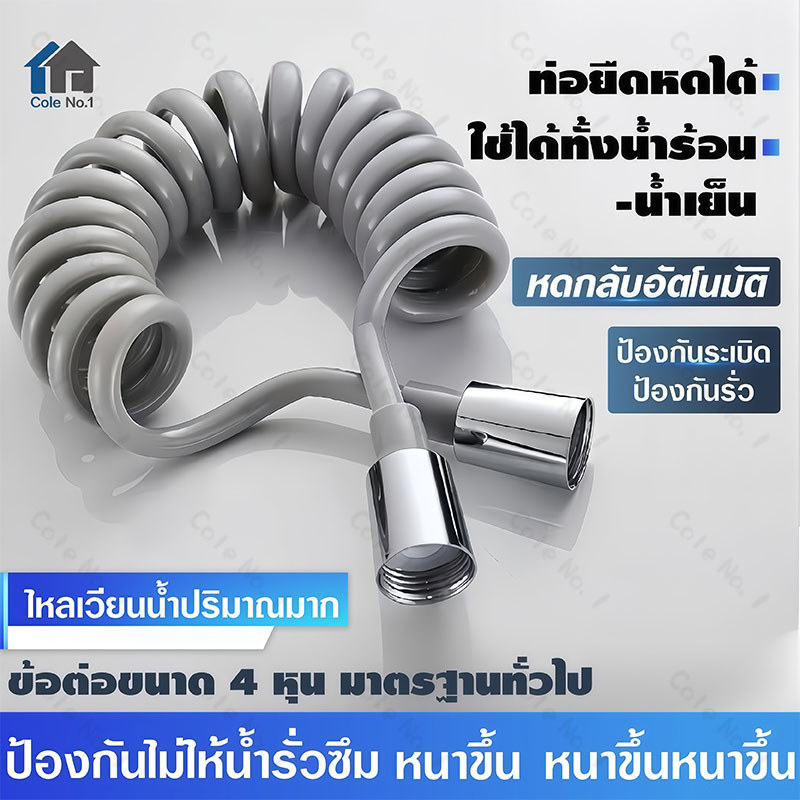 สายฉชำระแบบสปิง 2 เมตร อัพเกรดวัสดุ ยืดหดได้ดี ทนแรงดันสูง ไม่พับงอ ชุดปืนฉชำระสแตนเลส