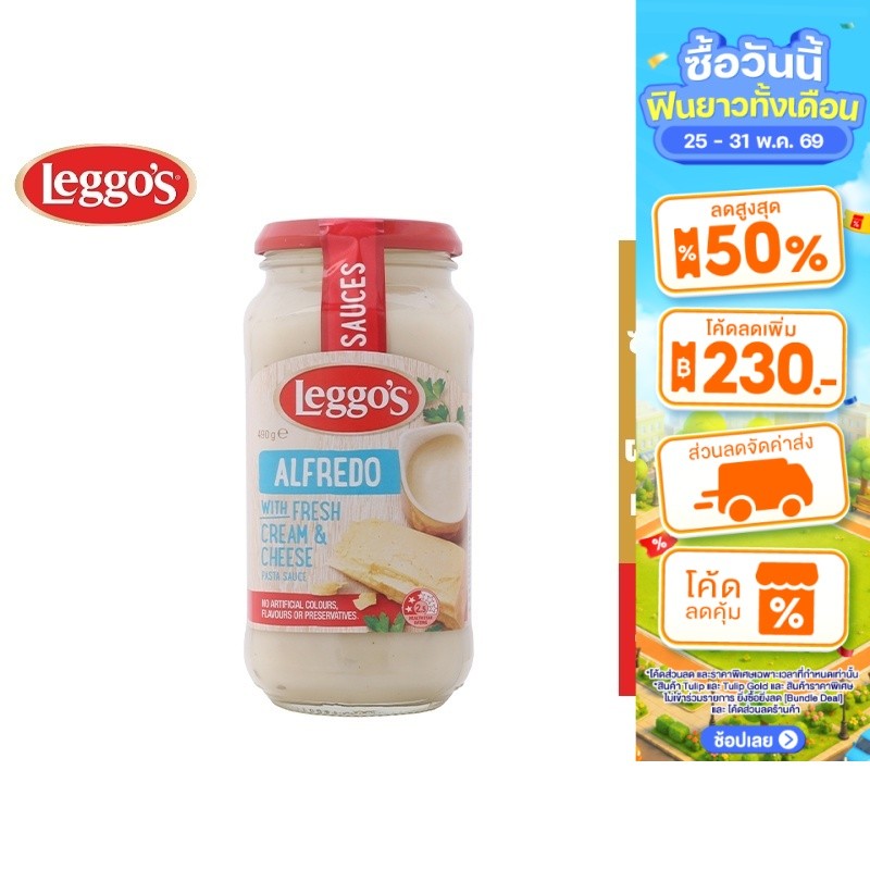Leggo's Alfredo with Cream&Cheese อัลเฟรโด วิท ครีม & ชีส ซอสสปาเก็ตตี้อัลเฟรโด ผสมครีมและชีส แบบพร้อม
