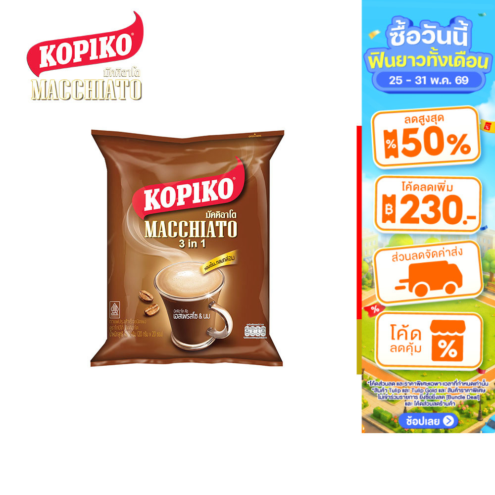 Kopiko Macchiato Bag โกปิโก้ มัคคิอาโต ถุง 20 ซอง 400 กรัม