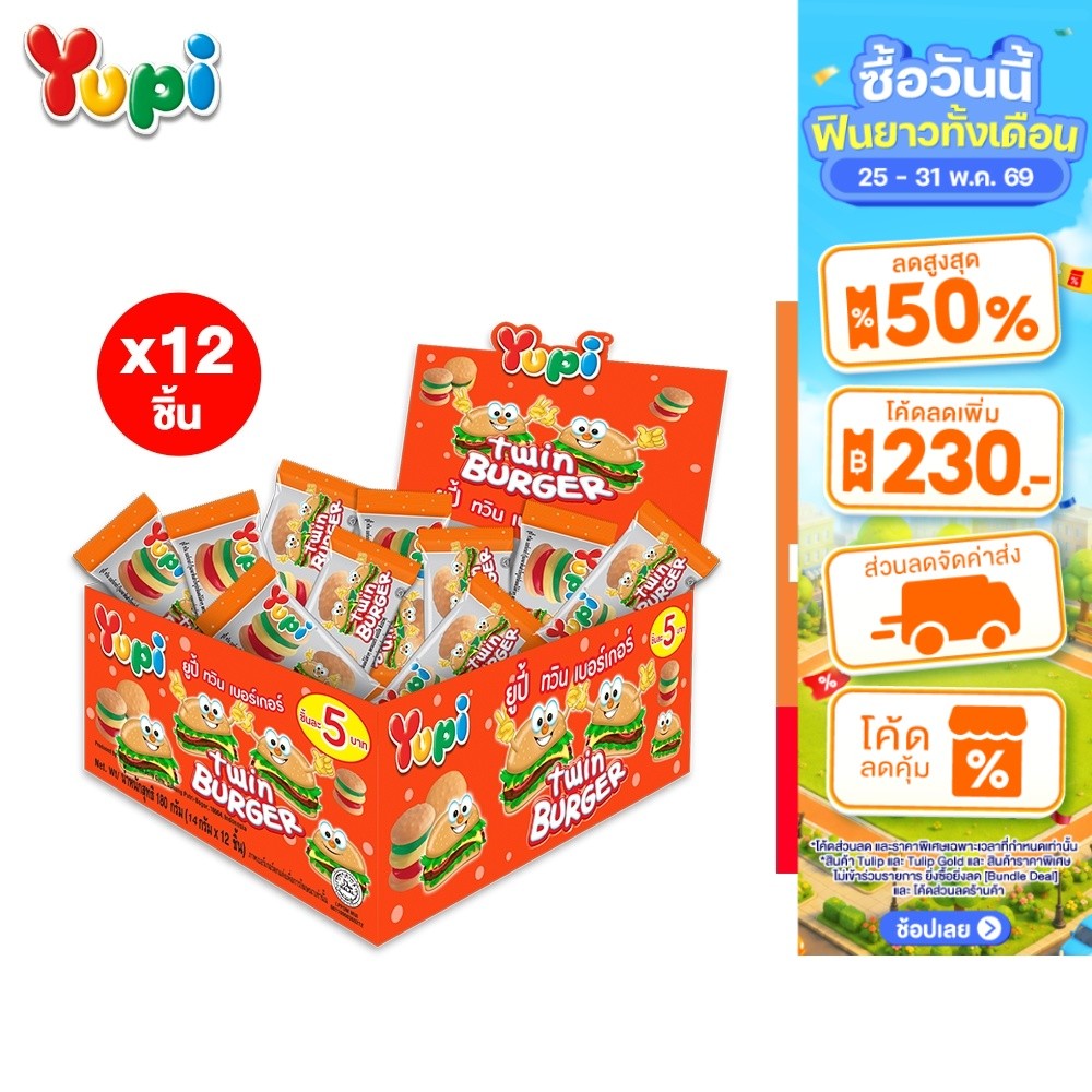 [แพ็ค 12 ชิ้น] Yupi Twin Burger ยูปี้ ทวินเบอร์เกอร์ 14ก.