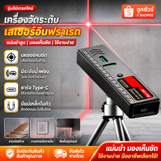 ระดับน้ำเลเซอร์อินฟราเรด เลเซอร์รูปกากบาท ความแม่นยำสูง ฟังก์ชั่นเต็มรูปแบบ วัดระดับ/วัดเส้นตรง การชาร์จ Type-C