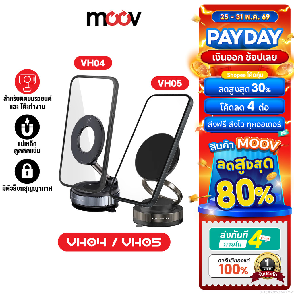 [ส่งไว] Moov VH04 VH05 Vacuum Phone Holder ที่วางโทรศัพท์ในรถ แม่เหล็ก Phone Stand Car Mount พับได้
