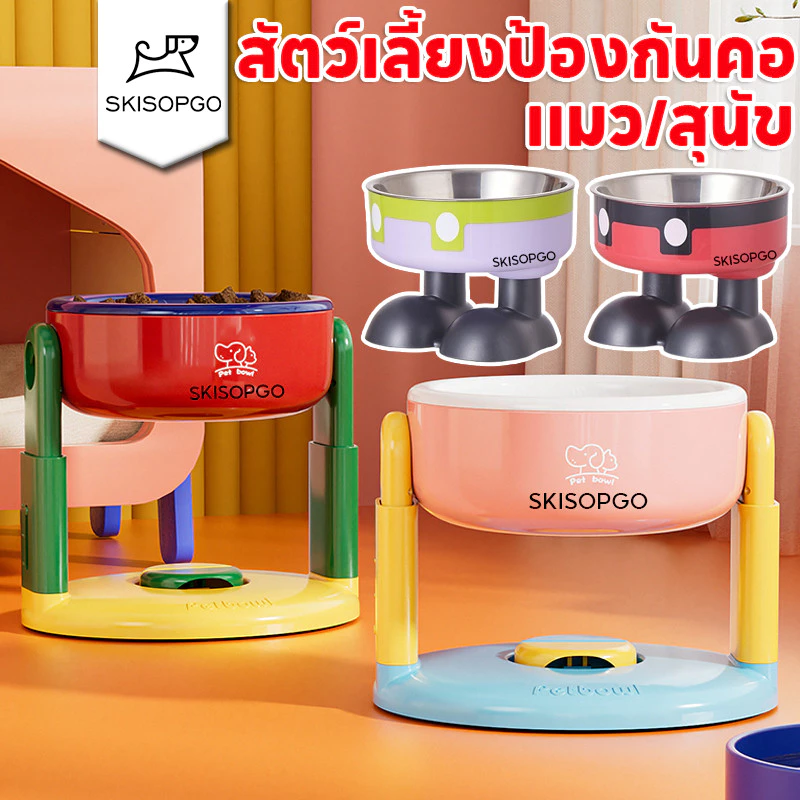 SKISOPGO ชามอาหารสัตว์เลี้ยง ชามสุนัข ชามแมว ปรับความสูงได้ ป้องกันคอ การออกแบบถ้วยดูดลื่น