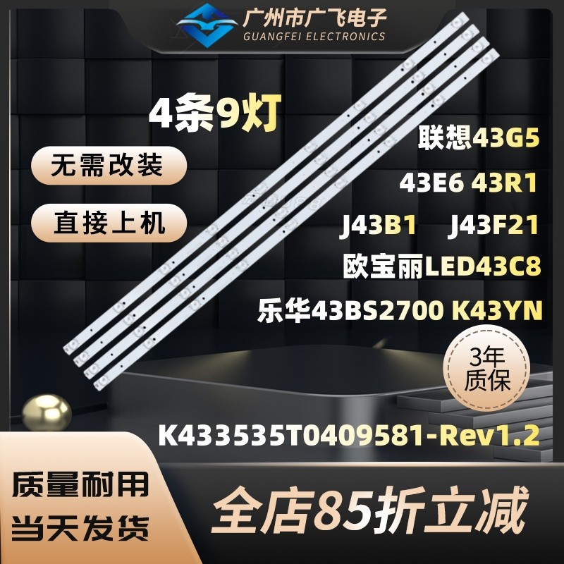 เหมาะสําหรับ Lenovo 43G5 43E6 Aurora LED43C8 Light Bar K433535ทีที0409581- Rev1.2 GS