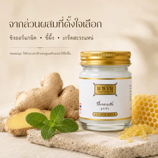 Golden Balm 100g ขี้ผึ้งคลายเส้น บาล์มขิงธรรมชาติ ซึมไว ไม่เหนียว กระปุกใหญ่ ใช้ที่บ้าน ของฝากผู้ใหญ่