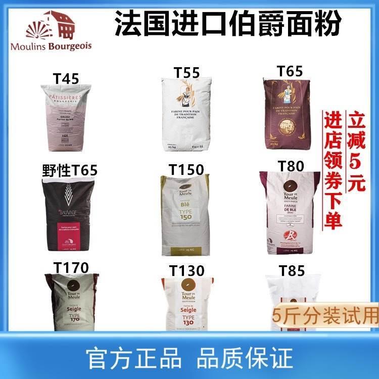 แป้งพายฝรั่งเศส T45T55T65 แป้งฝรั่งเศส Baguette High-Gluten T80T150T170 แป้งไรย์โฮลวีต
