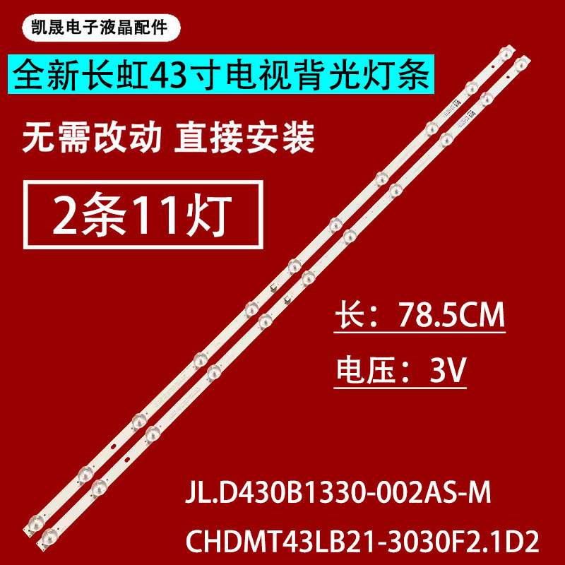 เหมาะสําหรับ Changhong 43Q8L Light Bar C430F22-E5-H 2 บาร์ 11 ไฟ LCD TV ไฟ led