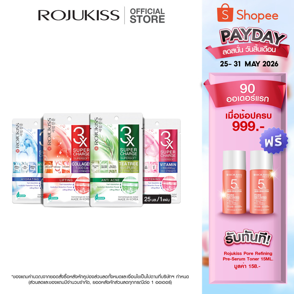 โรจูคิส ซุปเปอร์ชาร์จ ซุปเปอร์ซอฟท์  มาส์ก ROJUKISS SUPERCHARGE SUPERSOFT MASK