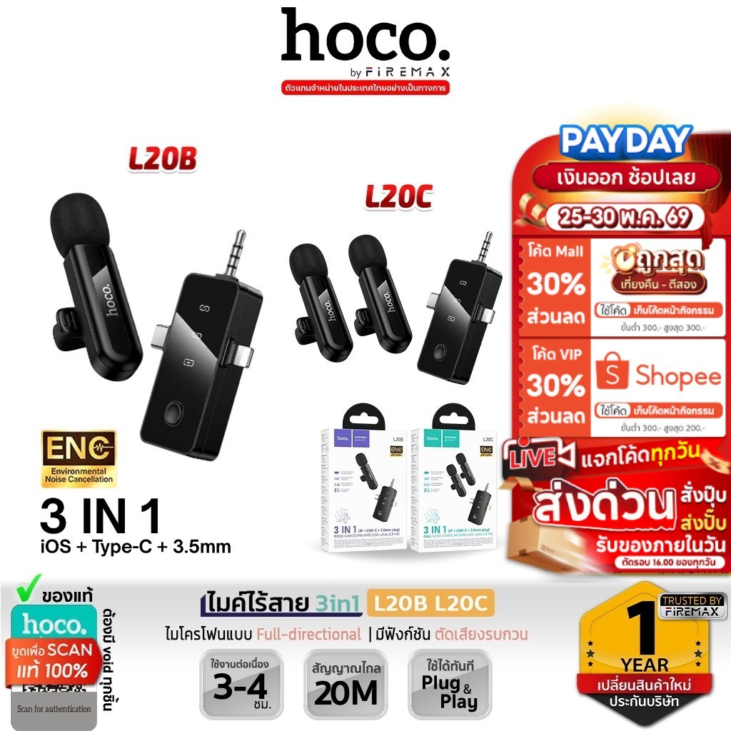 HOCO L20 Series ไมค์ไร้สาย 3in1 ตัดเสียงรบกวน iOS / TC / 3.5mm ไมค์ไลฟ์สด ไมค์อัดเสียง สำหรับสมาร์ทโฟน [VD] hc6