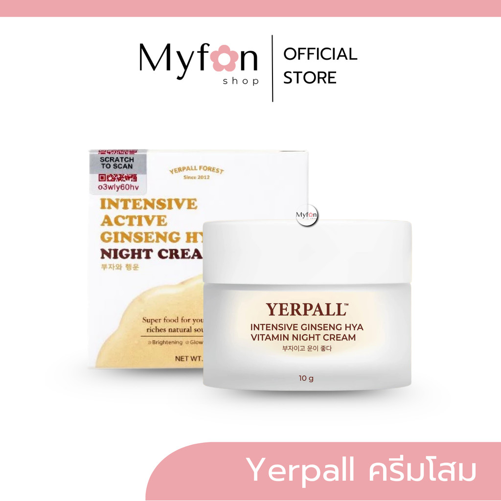 ครีมโสม Hya Yerpall 📍มีบัตรตัวแทน┃ส่งด่วนในวัน┃Hya Yerpall Intensive Ginseng Hya Vitamin Night Cream