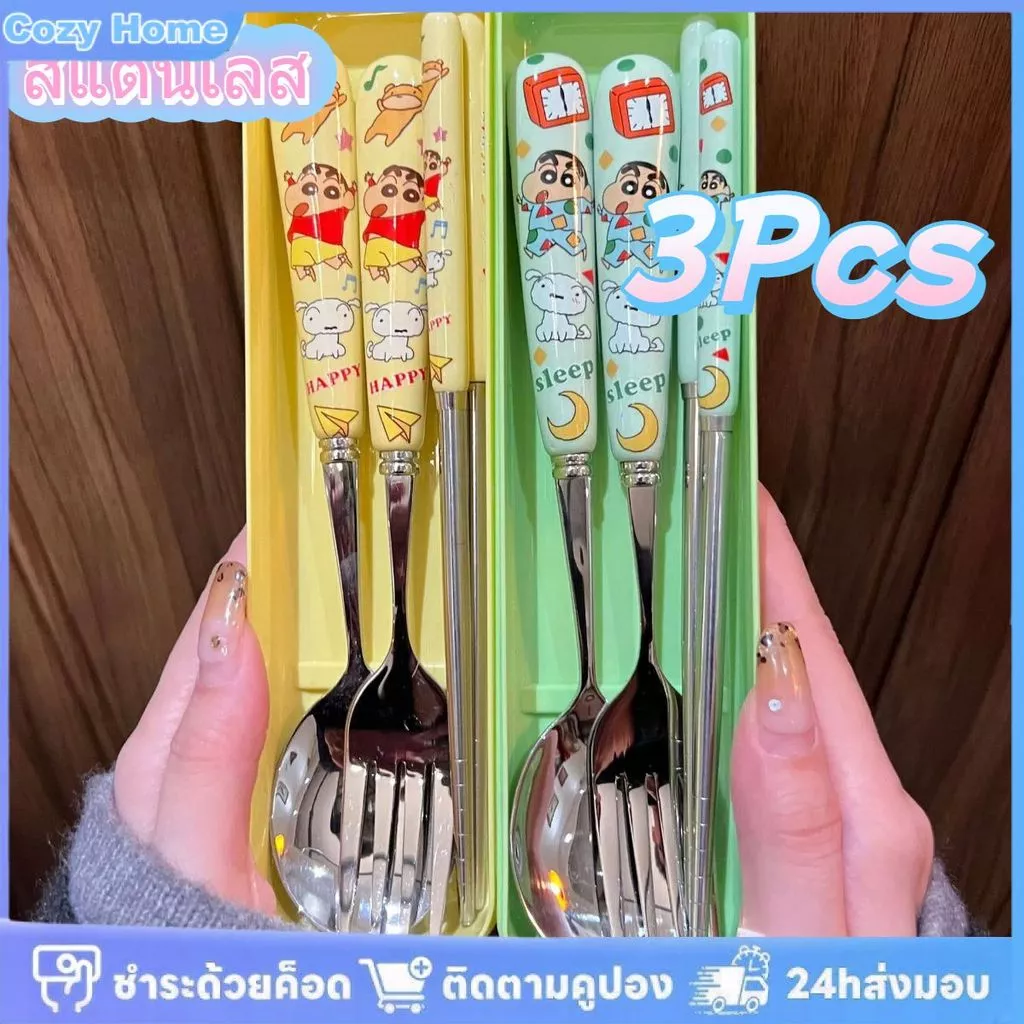 ชุดช้อนส้อมสแตนเลสลายการ์ตูนชินจัง เหมาะสำหรับนักเรียนและพนักงานออฟฟิศ