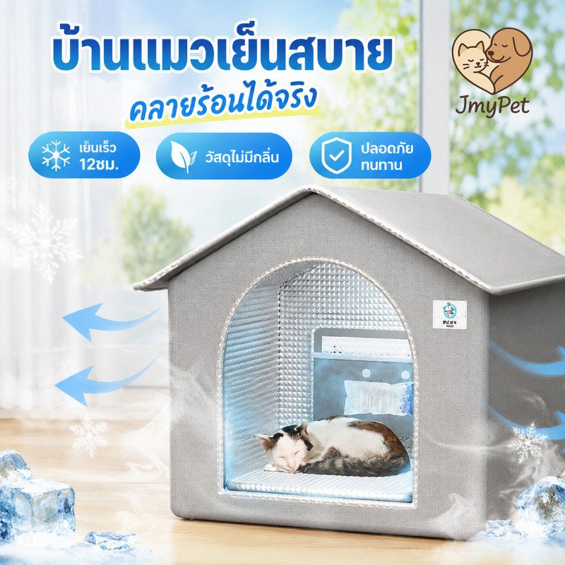 COD บ้านแมวเย็น บ้านหมาเล็ก คอนโดแมวกันน้ำ วัสดุอลูมิเนียมฟอยล์  ออกแบบล้อมรอบเต็มที่ ระบายอากาศดี พับเก็บได้