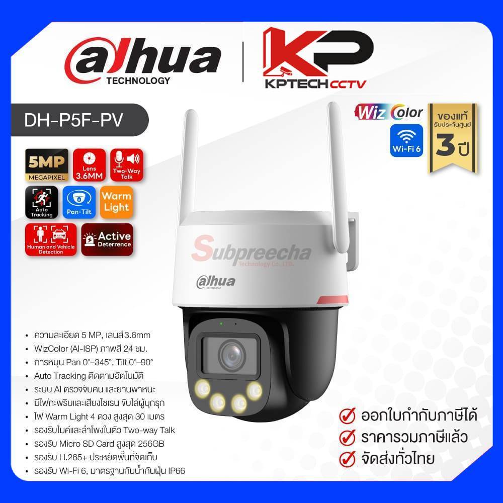 DH-P5F-PV / Dahua กล้องวงจรปิด 5MP (Lens3.6mm) (Wi-Fi) WizColor Pan & Tilt