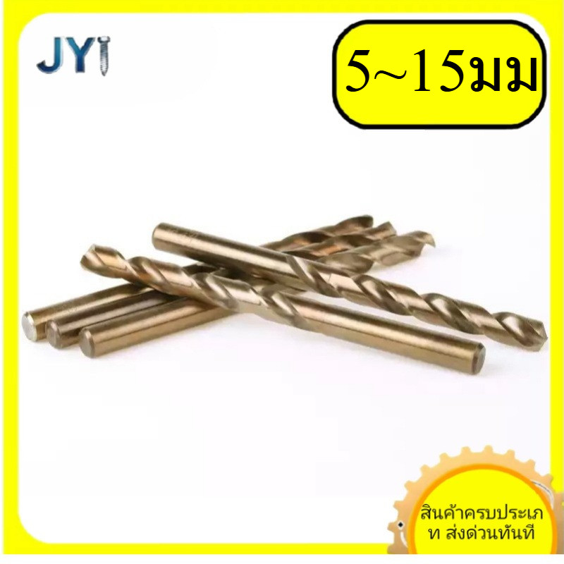 ดอกสว่านเกลียว HSS ขนาด 5 มม.~ 15 มม  | พร้อมส่ง SZ-JY888 gd