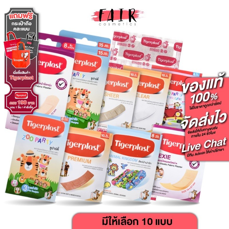 Tigerplast Plastic Zoo Party/Sheer/Clear/Animal Kingdom/Premium ไทเกอร์พล๊าส พลาสเตอร์ - พลาสเตอร์ยา ผ้าปิดแผล