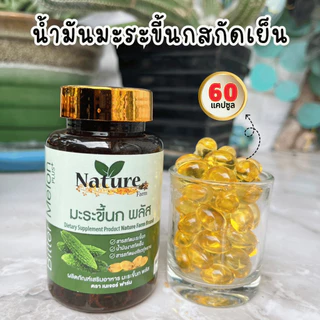 (ชุด 10 กระปุก)มะระสกัดเข้มข้น 60 แคปซูล Bitter Melon Extract Softgel
