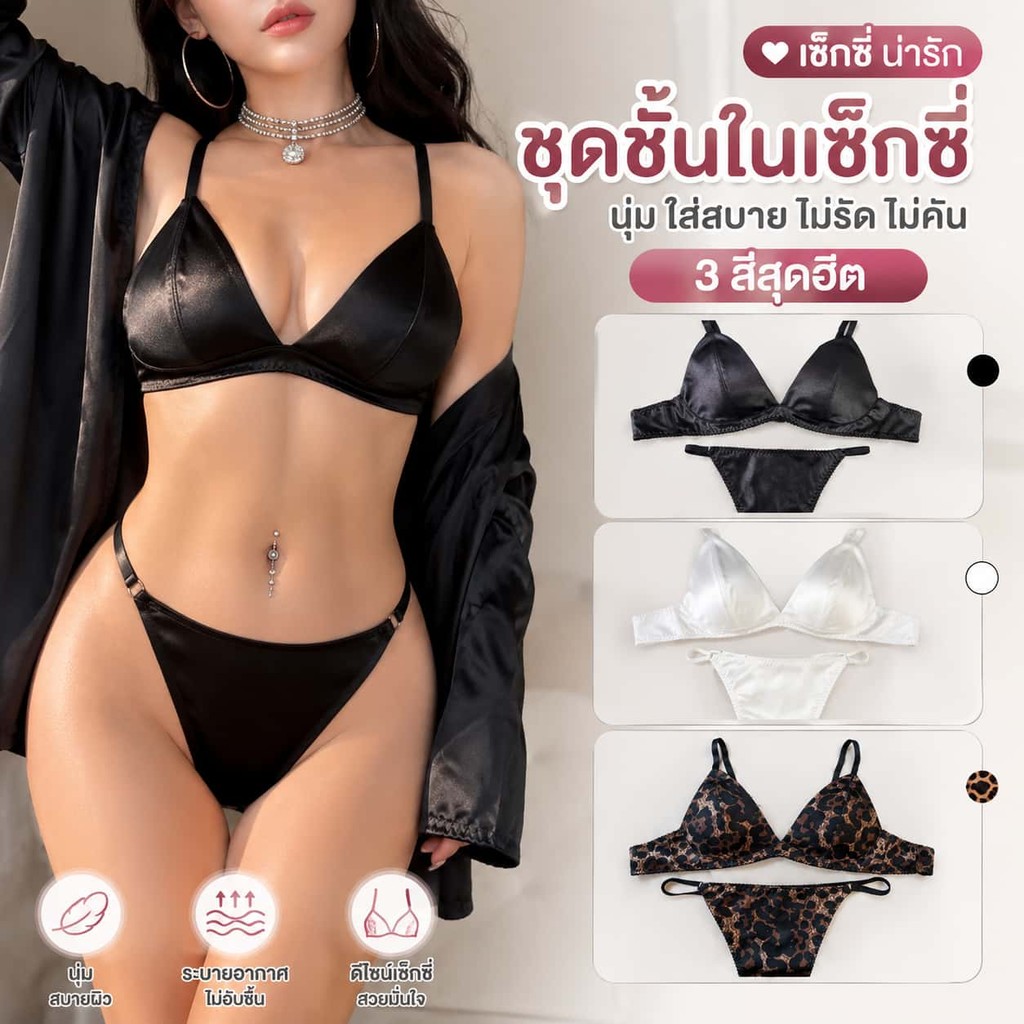 Lady💜💯ชุดชั้นในเซ็กซี่ แบบดันทรง ชุดชั้นในผ้าซาติน ไร้โครง สไตล์ฝรั่งเศส สวมใส่สบาย 4 สี จัดส่งรวดเร็ว