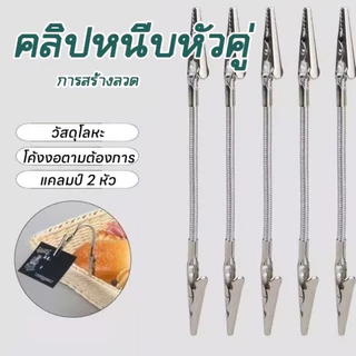 shopping mall ที่หนีบยาจุดกันยุงแบบสองหัว, ที่หนีบยาจุดกันยุงแบบพิเศษ, ที่หนีบสแตนเลส, ตัวยึดคลิปจระเข้