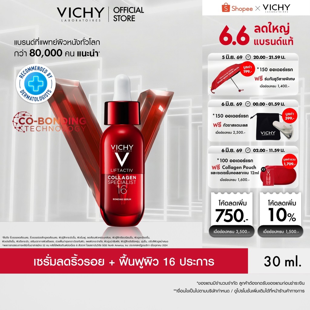 วิชี่ Vichy Liftactiv Collagen Specialist 16 Bonding Serum เซรั่มบำรุงผิวหน้า จัดการสัญญาณแห่งวัย 16 ประการ*