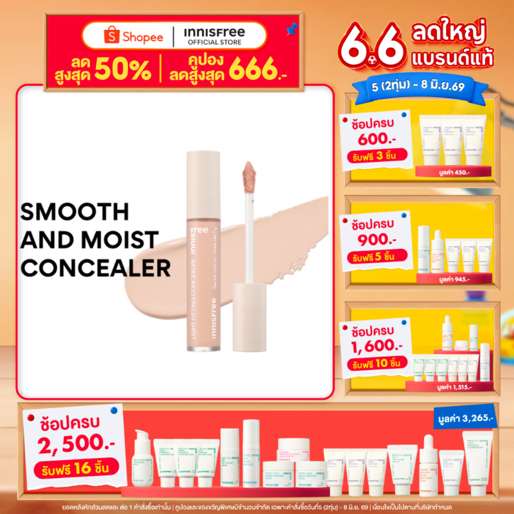 Innisfree Light Fitting Concealer (7g)  อินนิสฟรี คอนซีลเลอร์ เนื้อชุ่มชื้นบางเบา ไม่เป็นคราบสำหรับใต้ตา