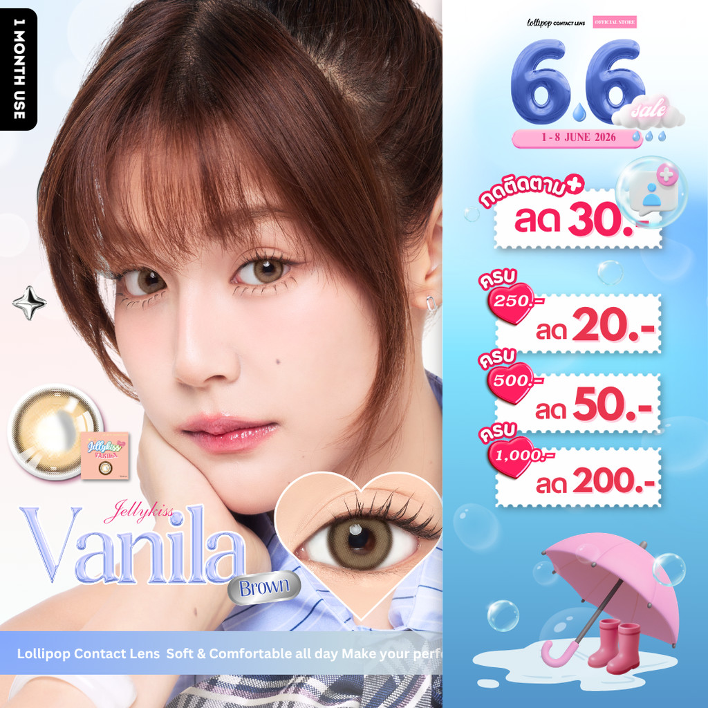 [ลด 30.-] Lollipop Jellykiss Contact Lens Vanila Brown  คอนแทคเลนส์