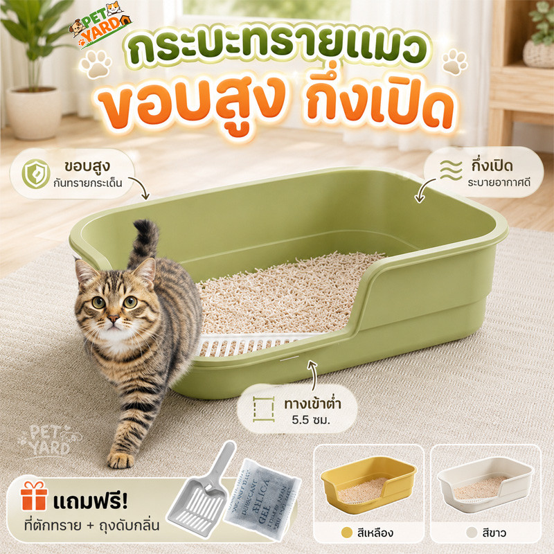 🐾ใหญ่กระบะทรายแมว ห้องน้ำแมว กระบะทรายแมว กล่องทรายกึ่งเปิด ขอบสูงกันกระเด็น  มีทรายแมว+ที่ตัก