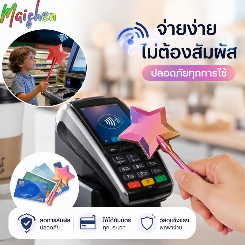 ที่ใส่บัตรการชําระเงินแบบไร้สัมผัส ที่ใส่บัตรเครดิต 3D Star Magic Wand ของขวัญแบบพกพาพิมพ์ไม้กายสิทธิ์การชําระเงินบัตร