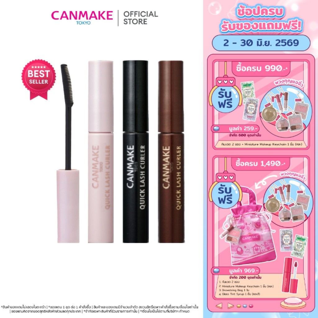 รีวิว CANMAKE Quick Lash Curler มาสคาร่า ดีไหม? 3,400+ คนซื้