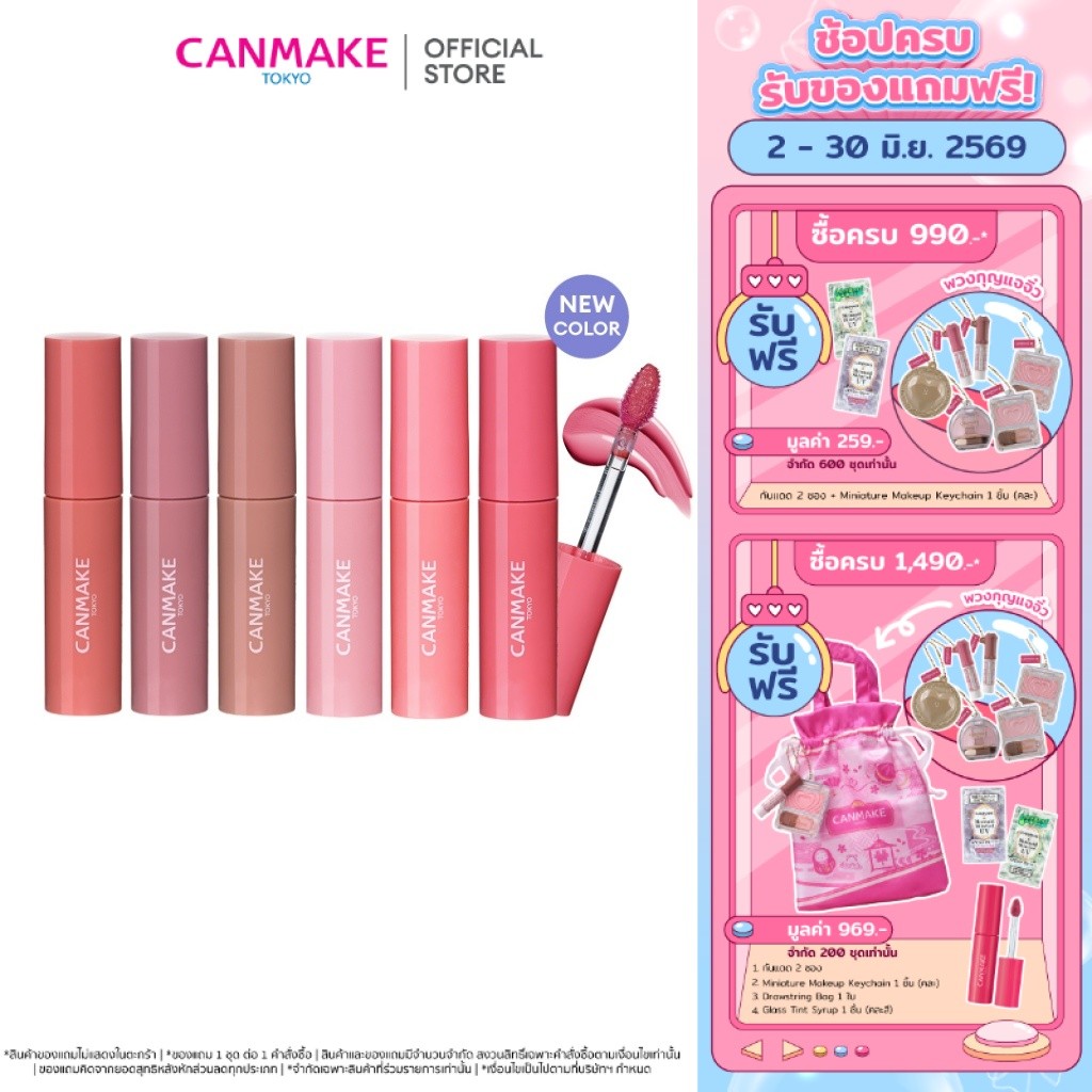 CANMAKE Glass Tint Syrup ลิปทินท์ ลิปไซรัป เนื้อนุ่ม ชุ่มชื้น ติดทน