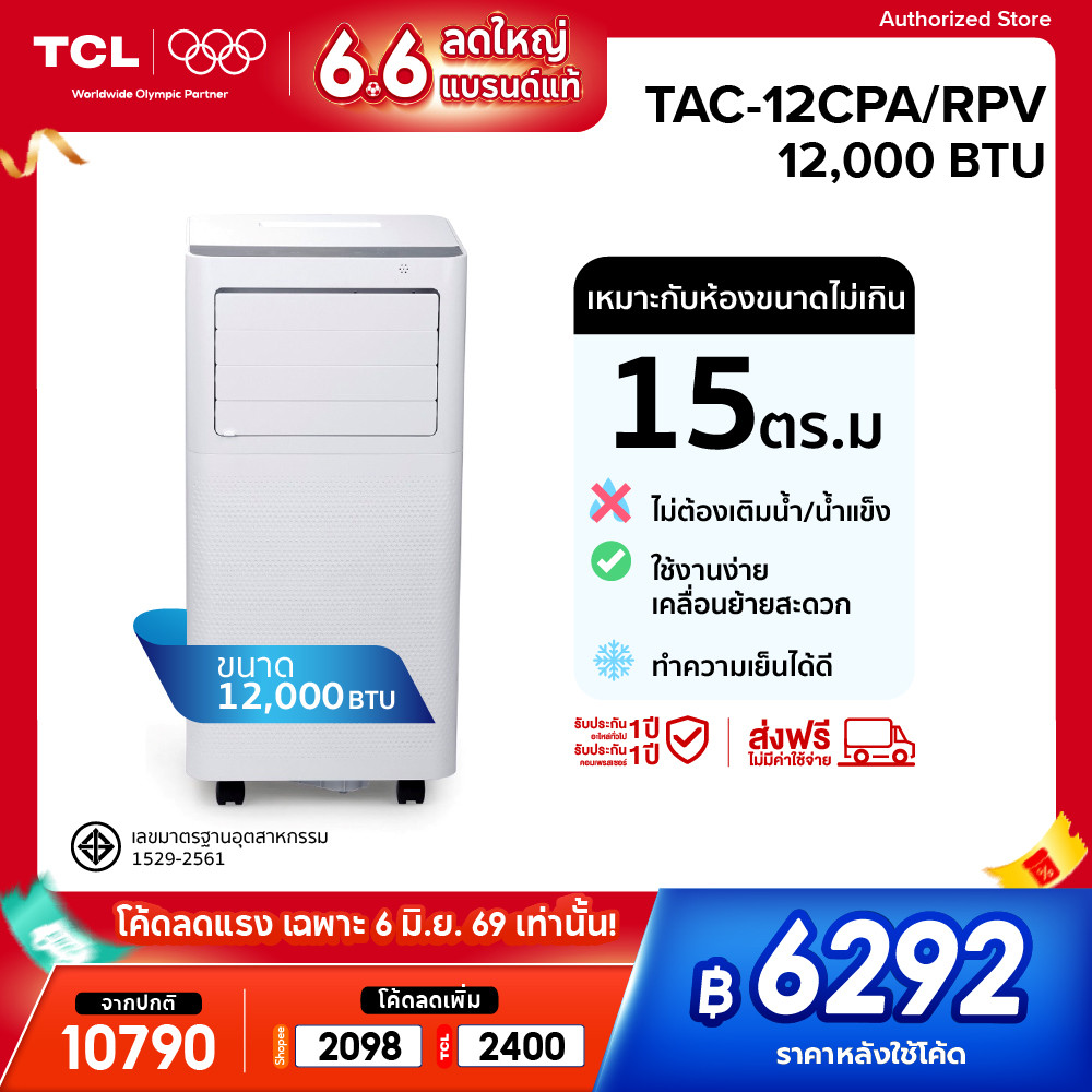 TCL แอร์เคลื่อนที่ ขนาด 12000 BTU รุ่น TAC-12CPA/RPV Portable air ระบบสัมผัส หน้าจอ LED เย็นเร็ว