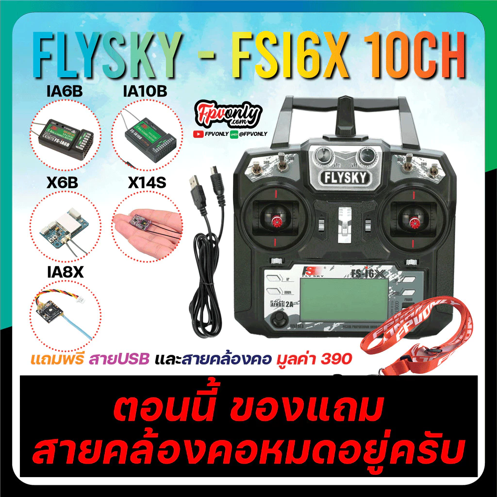 วิทยุ FS-i6X Flysky fsi6x i6x Radio 2.4GHz 10ch แถมฟรี รีโมท รีซีฟ ia6b x6b iA10B Mode 2 เครื่องบิน เฮลิคอปเตอร์ โดรน