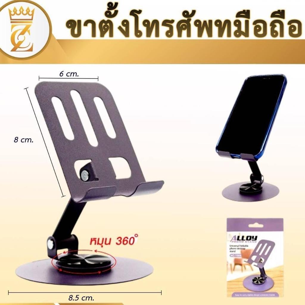 ขาตั้งโทรศัพท์ แท่นวาง แท็บเล็ต tablet stand อลูมิเนียมแท่นวางโทรศัพท์มือถือ ที่วางแท็บเล็ต แข็งแรง 