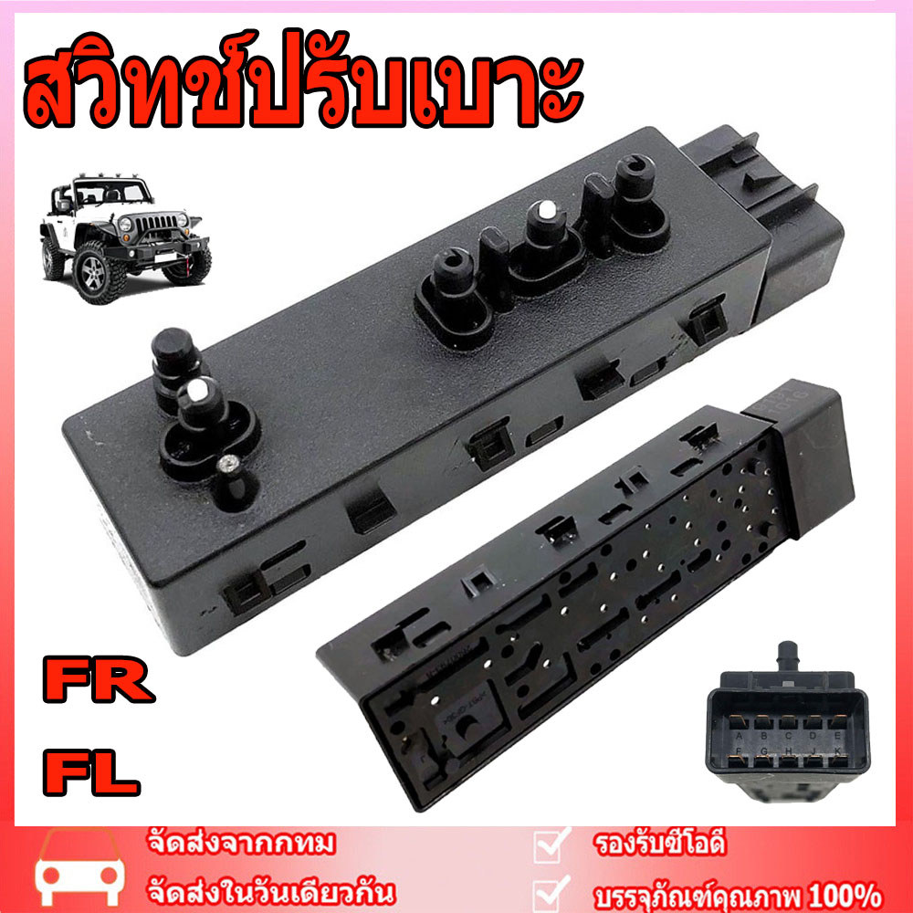 สวิตช์ปรับเบาะไฟฟ้า สวิตช์ปรับที่นั่ง Mitsubishi Pajero Sport L200 Triton Strada Lancer / Lancer EX / ASX สวิทช์ปรับเบาะ