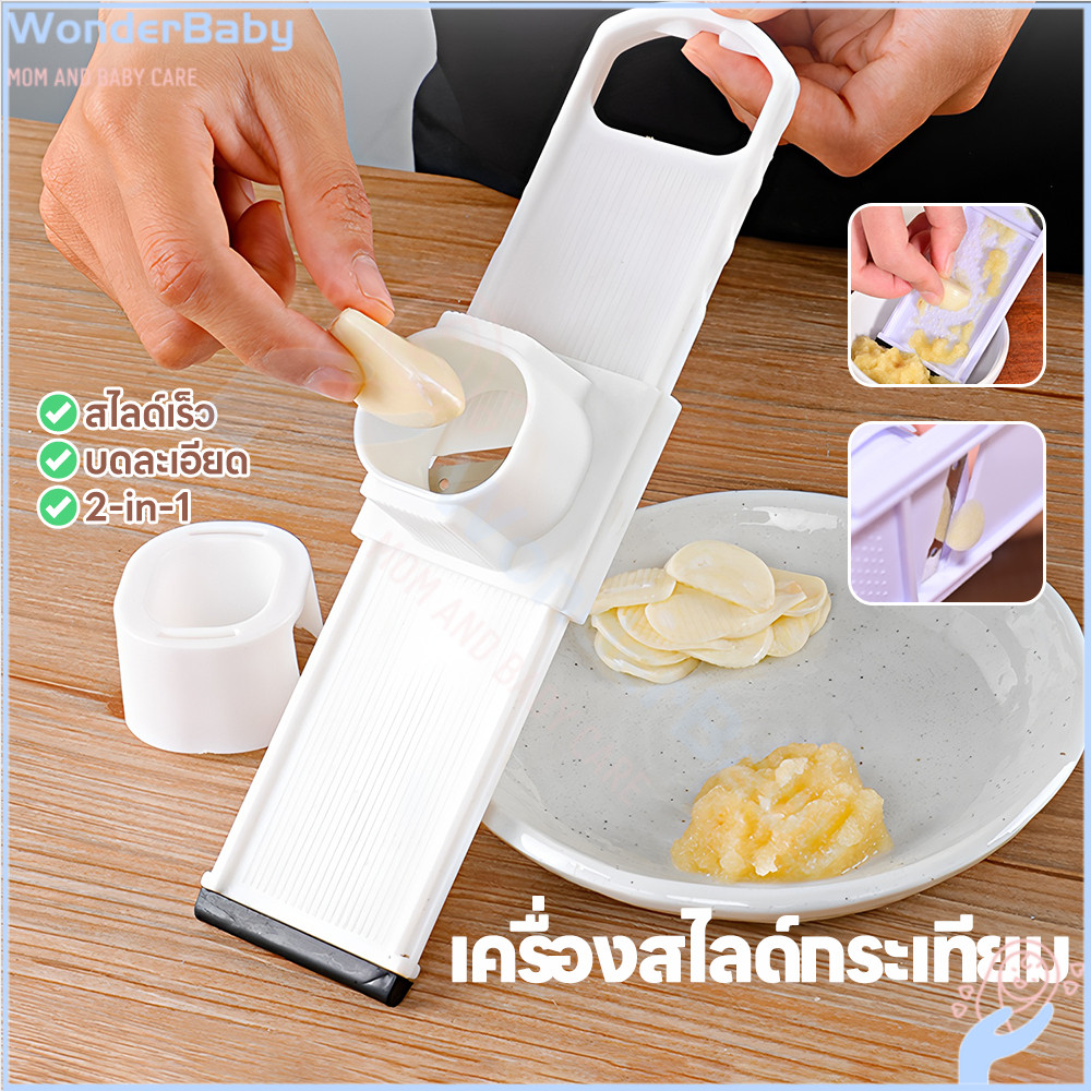 WONDERBABY ที่สไลด์กระเทียม อุปกรณ์ครัว สะดวก เครื่องหั่นกระเทียม2 in1 ทนทาน เครื่องหั่น