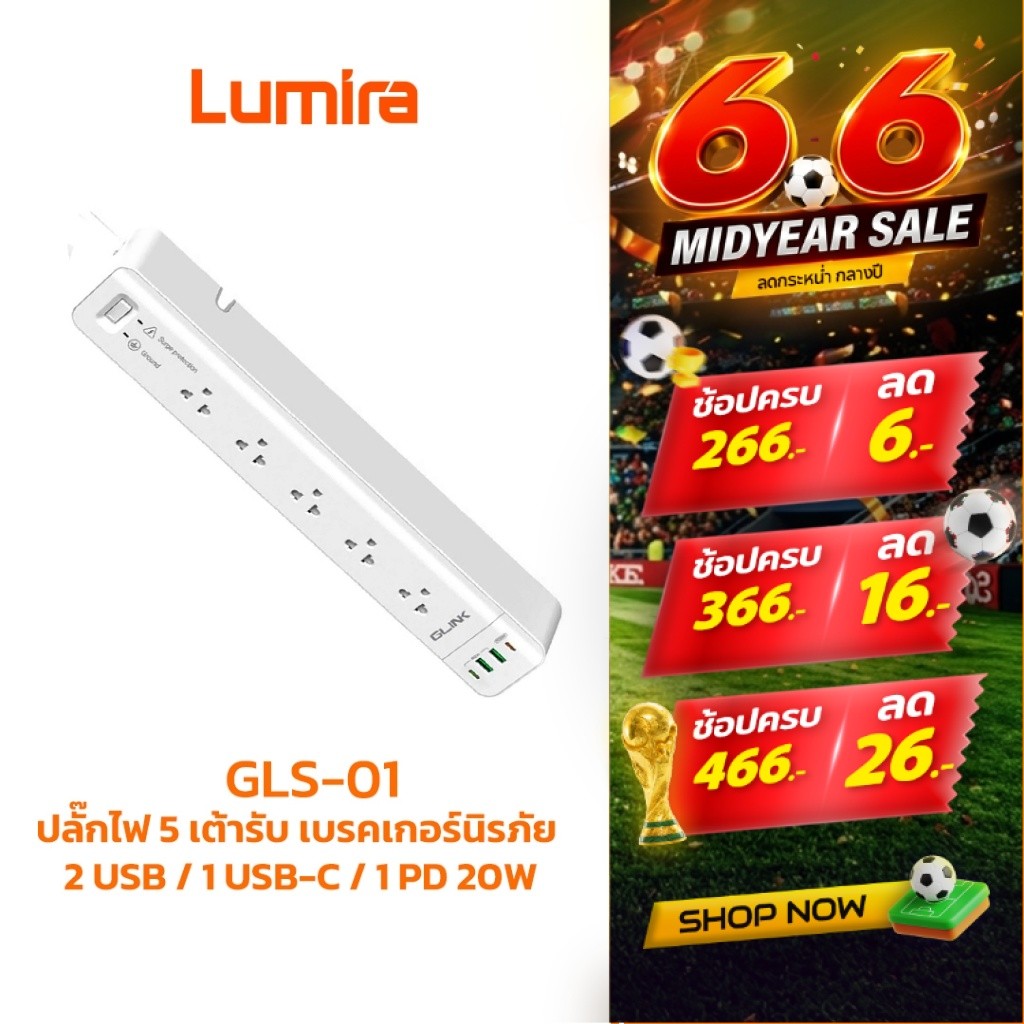 Glink GLS-01 ปลั๊กไฟ 5ช่อง 1 SW + USB-C + USB 2 ช่อง + PD 20W ความยาวสาย 3เมตร