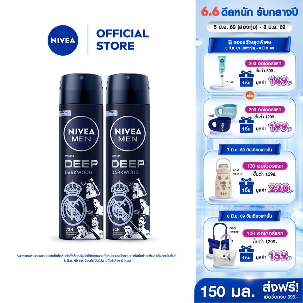 นีเวีย เมน สเปรย์ ดีพ ดาร์กวูด 150 มล. 2ชิ้น NIVEA