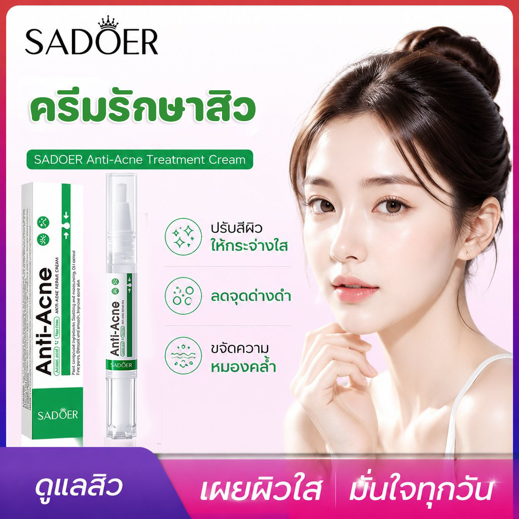 SADOER ปากการักษาสิว ครีมรักษาสิว ปรับสภาพผิวที่เป็นสิว ลดสิว เซรั่มบำรุงผิวให้ชุ่มชื้น 2ml