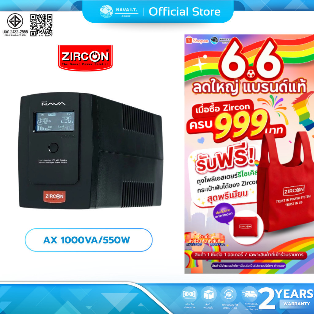 (มีส่งด่วน)  ZIRCON AX 1000VA/550W LIMITED EDITION UPS รุ่นนี้ตัดเสียงเตือนได้ ประกัน2ปี