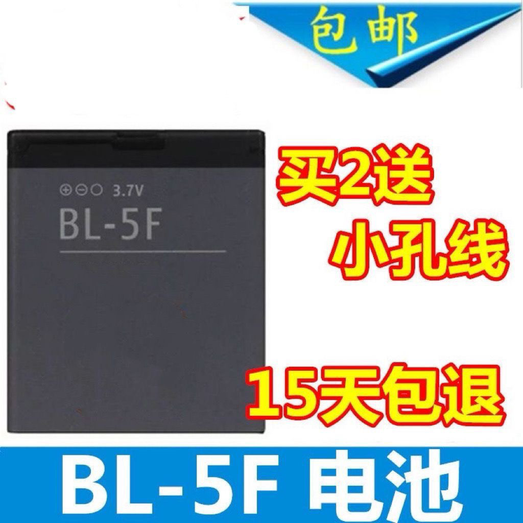 [คลังสินค้าพร้อม] เหมาะสําหรับ Nokia BL-5F E65 N93I N95 N96 N98 6210S C5-01 6710 แบตเตอรี่